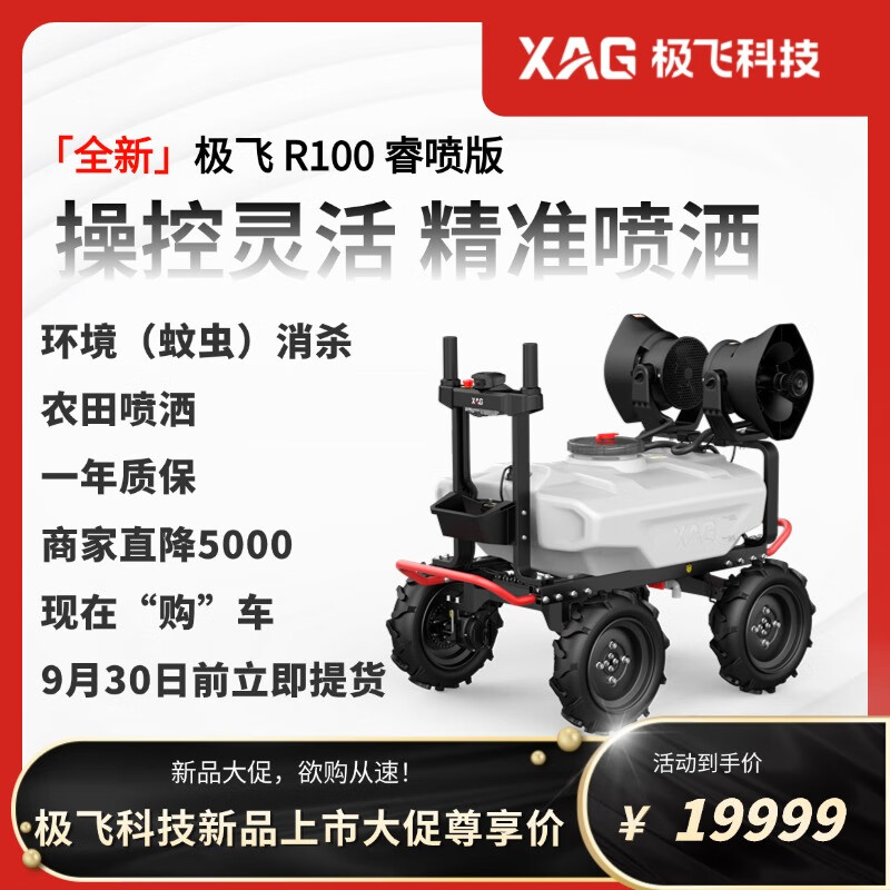 R系列農業無人車 開啟智慧植保新篇章，從R1到R200的精準革命
